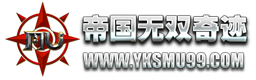 奇迹MU专区_帝国无双奇迹_新开奇迹MU游戏攻略大全