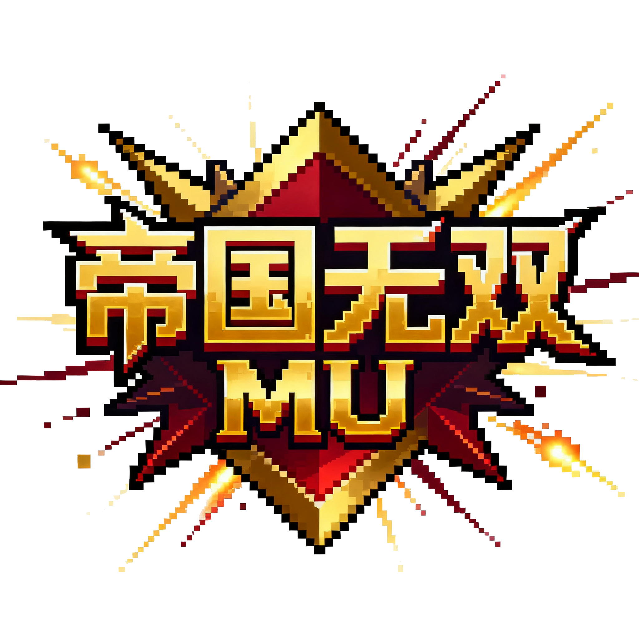 帝国无双奇迹MU的头像-奇迹 MU 1.03H 攻略 - 帝国无双奇迹