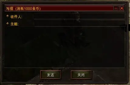 奇迹MU好友系统与写信系统使用指南-奇迹MU攻略|武器掉落|职业解析