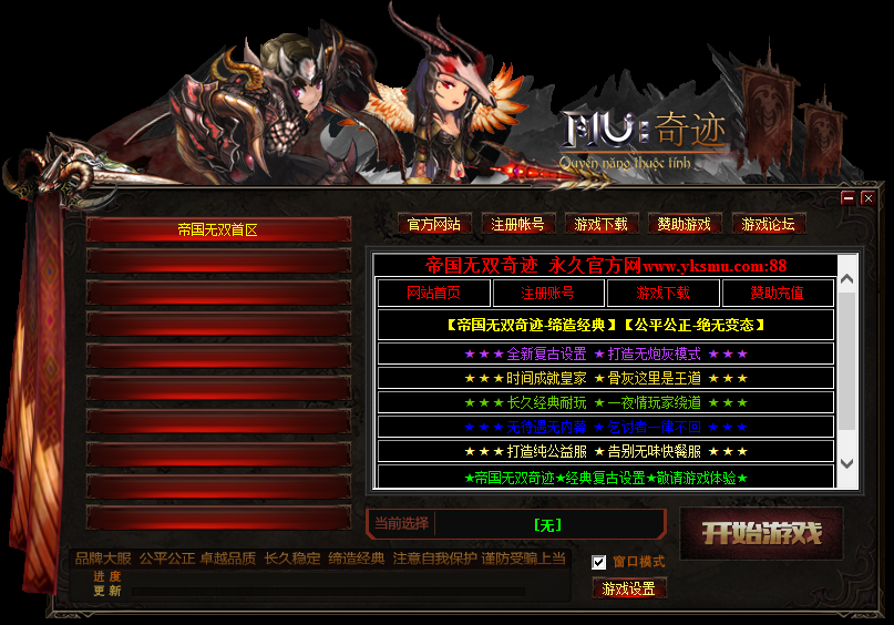 帝国无双奇迹MU
